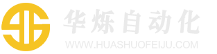 廊坊華爍自動化設備有限